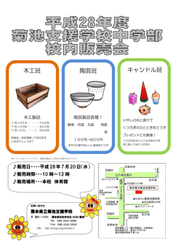 校内販売会チラシ