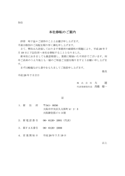 本社移転のご案内(2016.07)