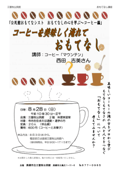 三箇牧おもてなしチラシ（PDF：188.9KB）