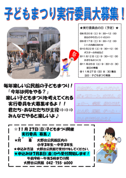 子どもまつり実行委員募集