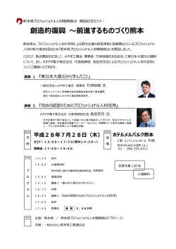 pdfファイルのダウンロードはこちら - 熊本県プロフェッショナル人材戦略拠点