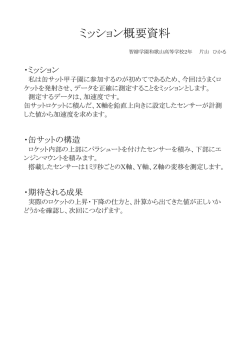 ミッション概要資料
