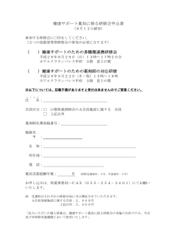 健康サポート薬局に係る研修会申込書