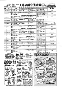 西原中_7月献立表