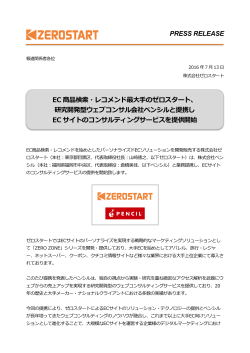 PRESS RELEASE EC 商品検索・レコメンド最    のゼロスタート、 研究