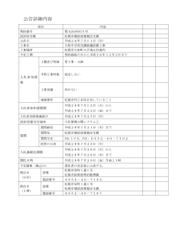 入札公告詳細（大和中学校空調設備設置工事）【 PDFファイル