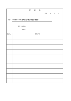 質 疑 書
