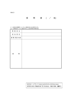 質 問 書 ( ／ 枚)