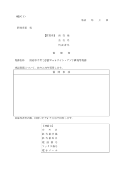 様式3 - 防府市