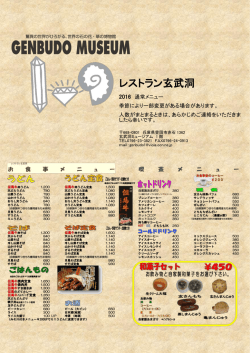 レストラン玄武洞 食堂メニュー更新いたしました。