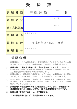 中級受験票（白紙側）（PDF：68KB）