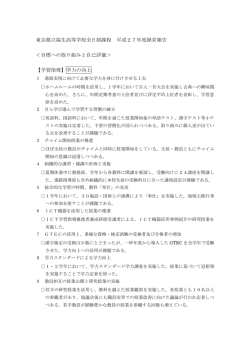 東京都立福生高等学校全日制課程 平成27年度経営報告 ＜目標への