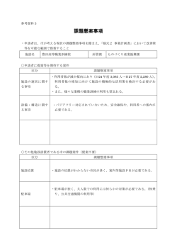 課題懸案事項