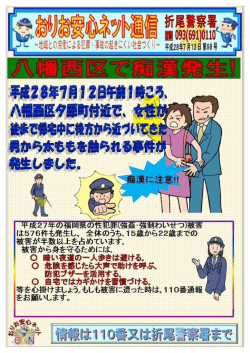 八幡西区で痴漢発生（PDF形式：238KB）