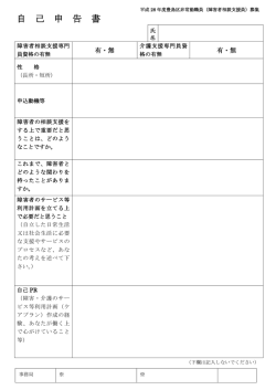 自 己 申 告 書