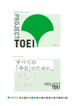 PROJECT TOEI ビジュアルイメージ
