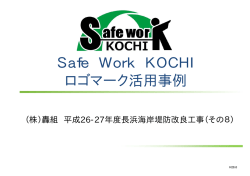 株式会社 轟組 様