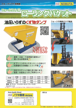 フォークリフト用機器