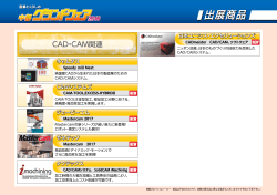 CAD・CAM関連