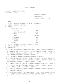 入札公告（建設工事） - 電子入札システムe