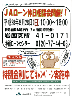ローン休日相談会（8月28日）