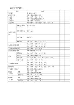 入札公告詳細（鍋島中学校空調設備設置工事）【 PDFファイル