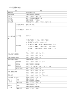 入札公告詳細（城南中学校空調設備設置工事）【 PDFファイル