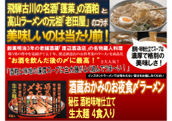 創業明治3年の老舗酒蔵「渡辺酒造店」の名物蔵人料理