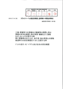 統括運行管理者からの事故防止資料 （2016/07/14）