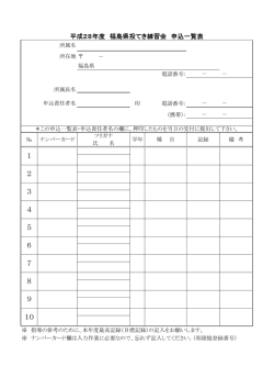 参加申込み書（PDF）