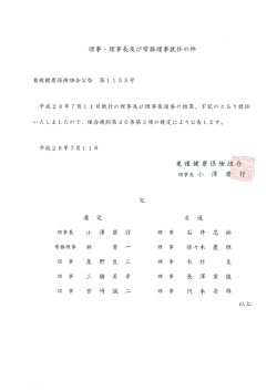 公告第1155号 理事・理事長及び常務理事就任について