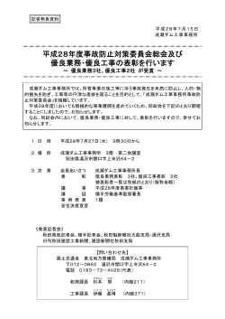 優良工事2社が受賞～(PDF:116KB)