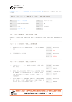 ポビドンヨード外用液10%「明治」 の医薬品基本情報 PDF