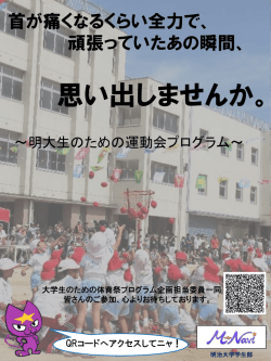 ポスター① - 明治大学