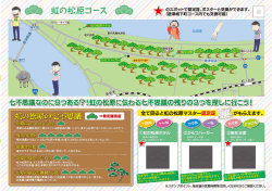 虹の松原コース（PDF）