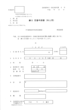 申請書 - nifty