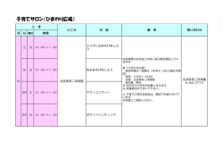 子育てサロン（ひまわり広場)（PDF：73KB）