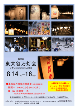 東大谷万灯会