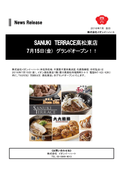 SANUKI TERRACE高松東店