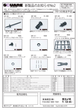 新製品のお知らせNo2