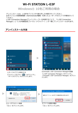 L-03F 通信設定ファイル（ドライバー）のアンインストール(Windows 10)
