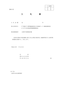 様式3 入札書（PDF：71.8KB）