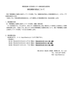 障害者就業・生活支援センター 就業支援担当者研修 事前課題の提出