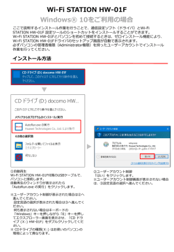 HW-01F 通信設定ファイル（ドライバ）のインストール（Windows 10）