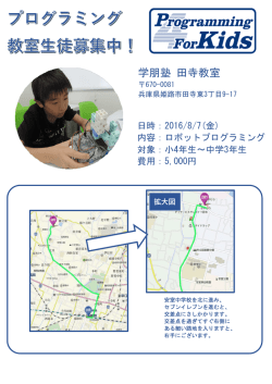 学朋塾 田寺教室