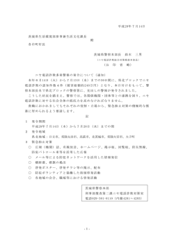 警報依頼文(PDF形式 72キロバイト)