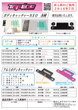 ボディキャッチャーNEO 各種