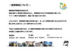 ～賃貸物件について～