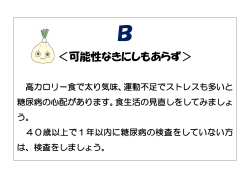 結果がBになった方（PDF：67.9KB）