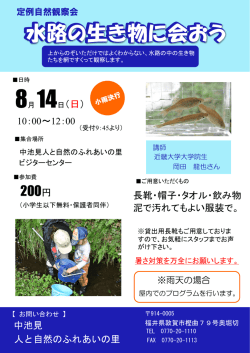 中池見自然観察会案内（平成28年8月）（PDF：352KB）